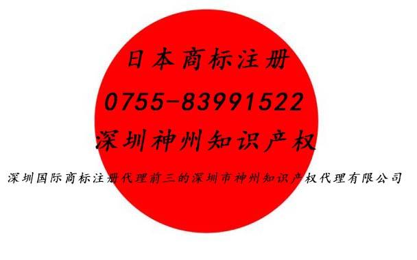 2018日本商標怎么注冊？日本商標代理深圳日本商標注冊資助