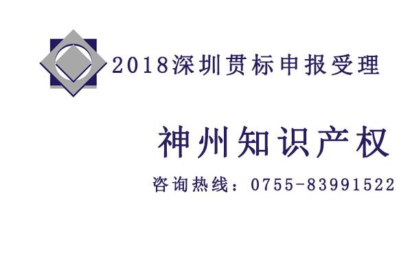 2019深圳龍崗區(qū)知識產(chǎn)權(quán)貫標(biāo)認(rèn)證資助是多少？深圳貫標(biāo)申報時間